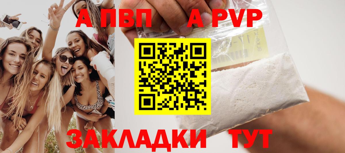 Alpha-PVP СК  Вход с VPN  Юрга 