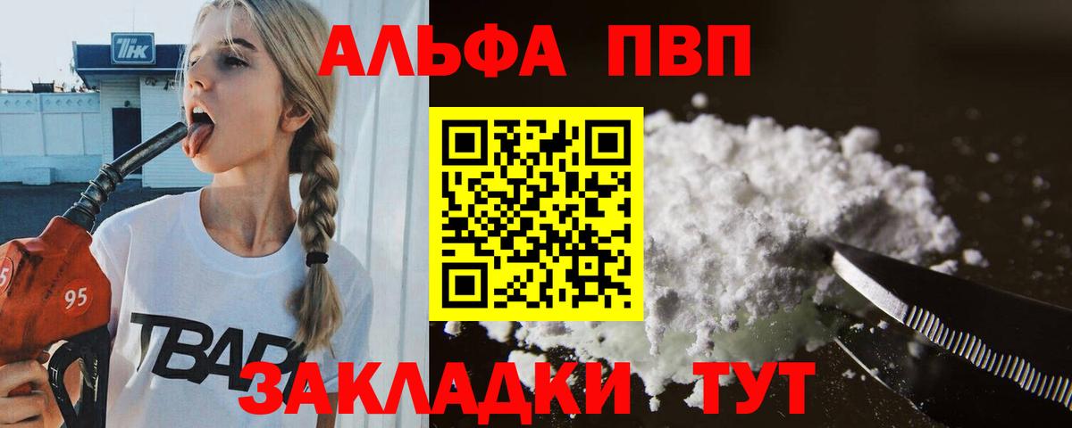 Alfa_PVP Crystall Юрга