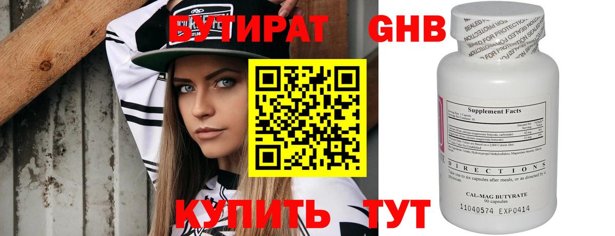 Бутират бутандиол Юрга