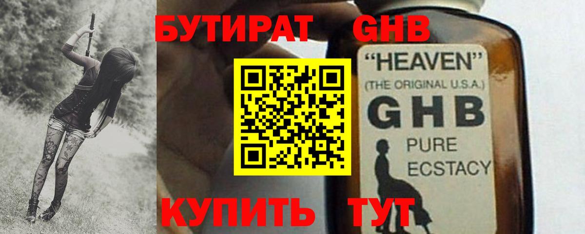 Бутират BDO  БУТИРАТ  Юрга  Вход с VPN 