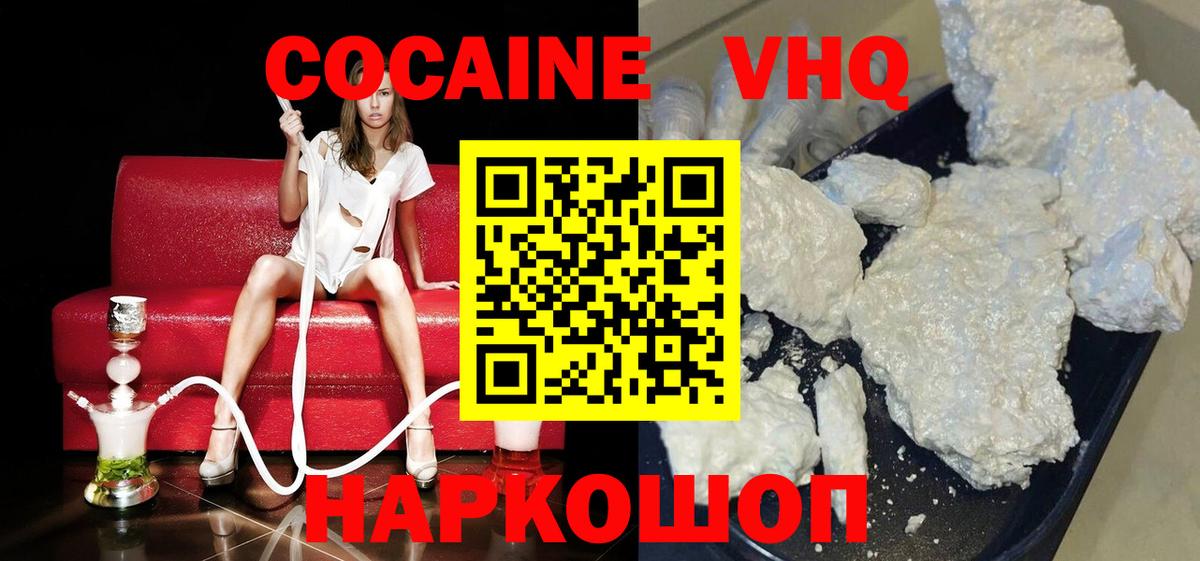 КОКАИН  Вход с VPN  Cocaine FishScale  Юрга  Кокаин 97% 