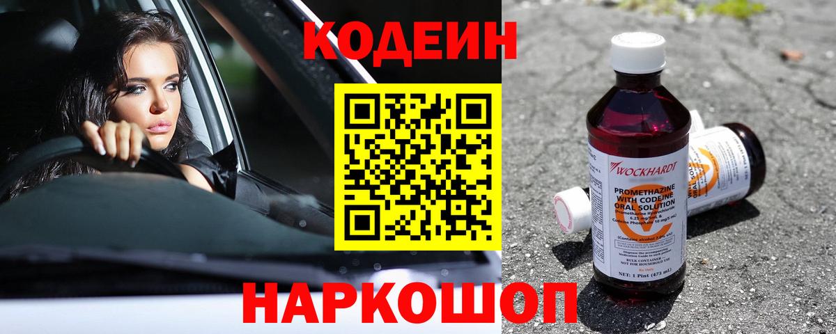 Юрга  Кодеиновый сироп Lean напиток Lean (лин)  Вход с VPN 