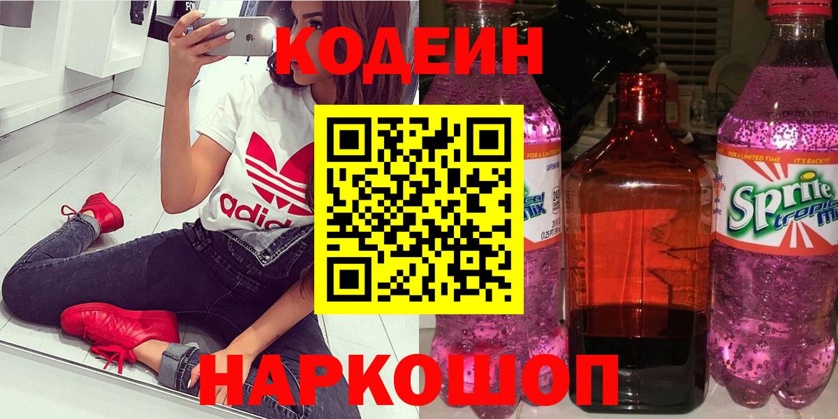 Кодеин напиток Lean (лин) Юрга