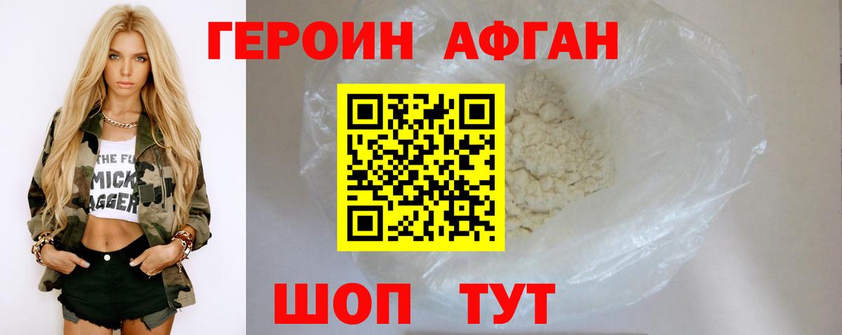 ГЕРОИН белый Юрга