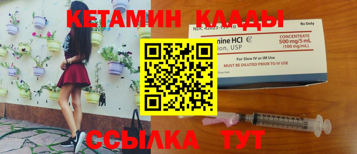 КЕТАМИН VHQ  Вход с VPN  Юрга 