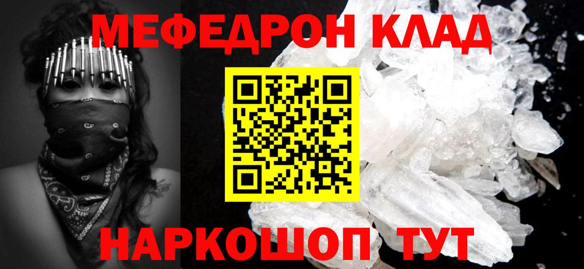 Меф мука Юрга