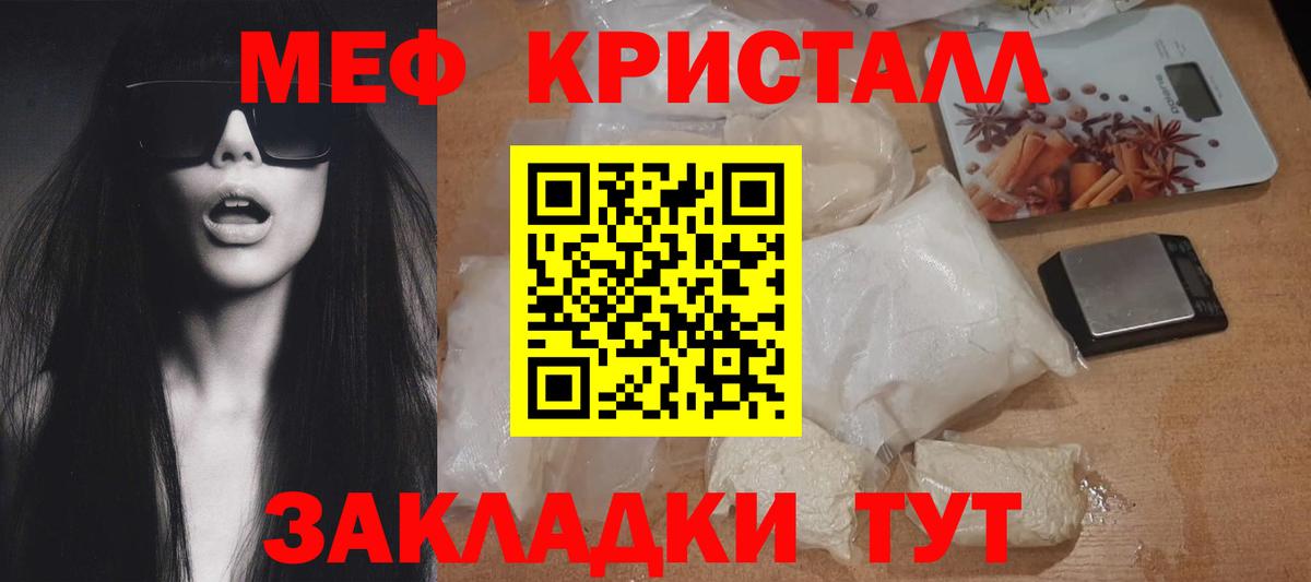 Мефедрон кристаллы  Мефедрон мука  Юрга  Вход с VPN 