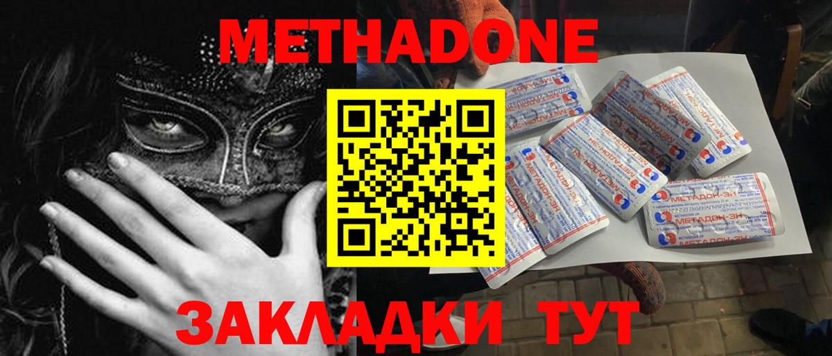 Метадон methadone  МЕТАДОН белоснежный  Юрга  Вход с VPN 