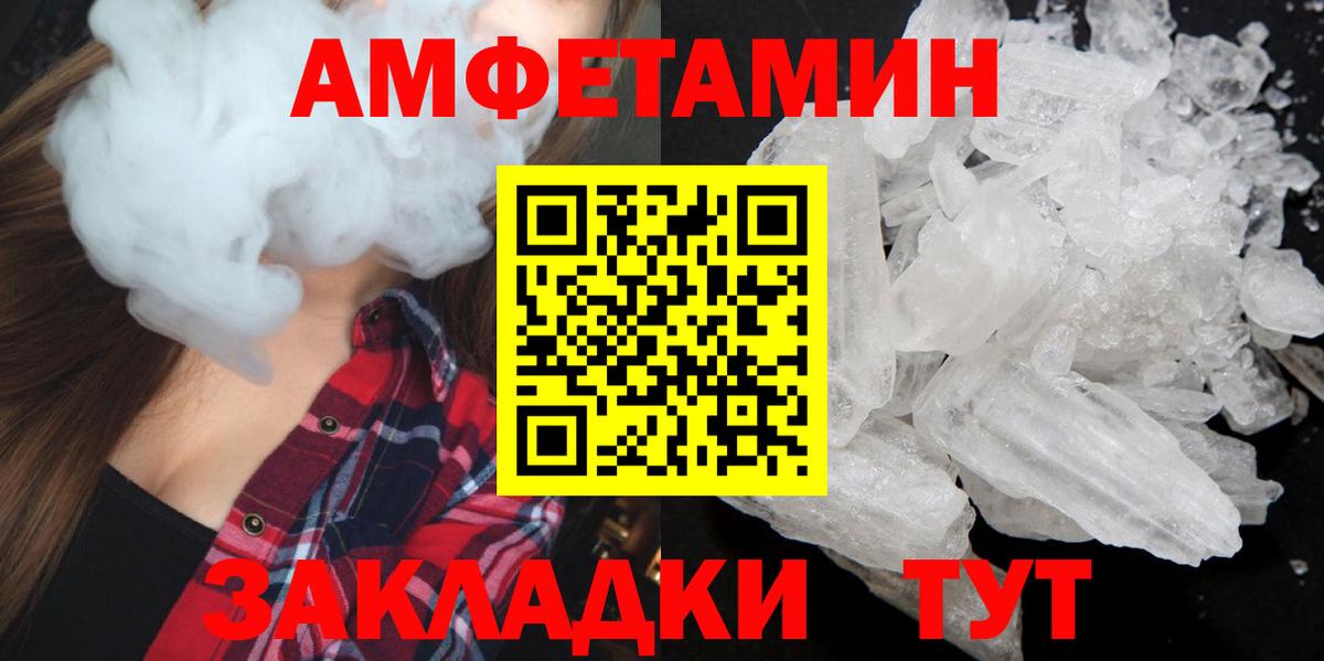 МЕТАМФЕТАМИН кристалл Юрга